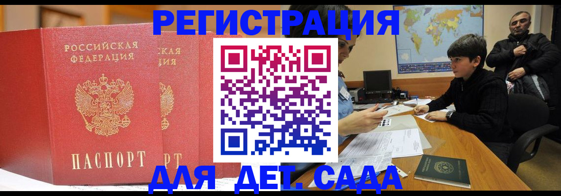 временная регистрация для всех в Ингушетии