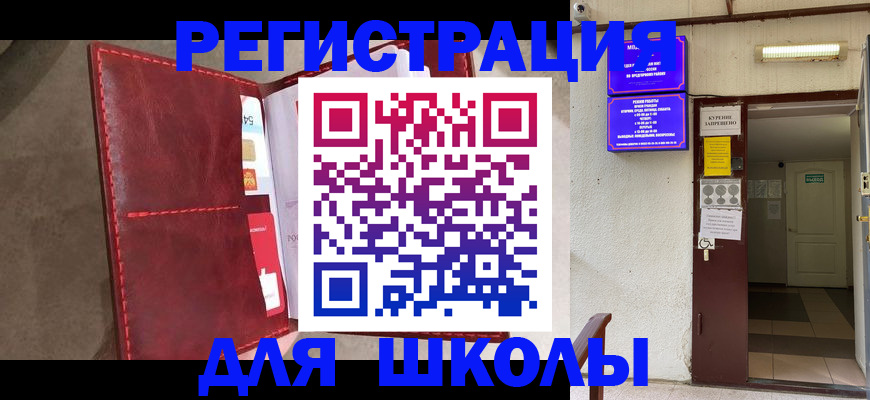 прописка ребенка в Ингушетии