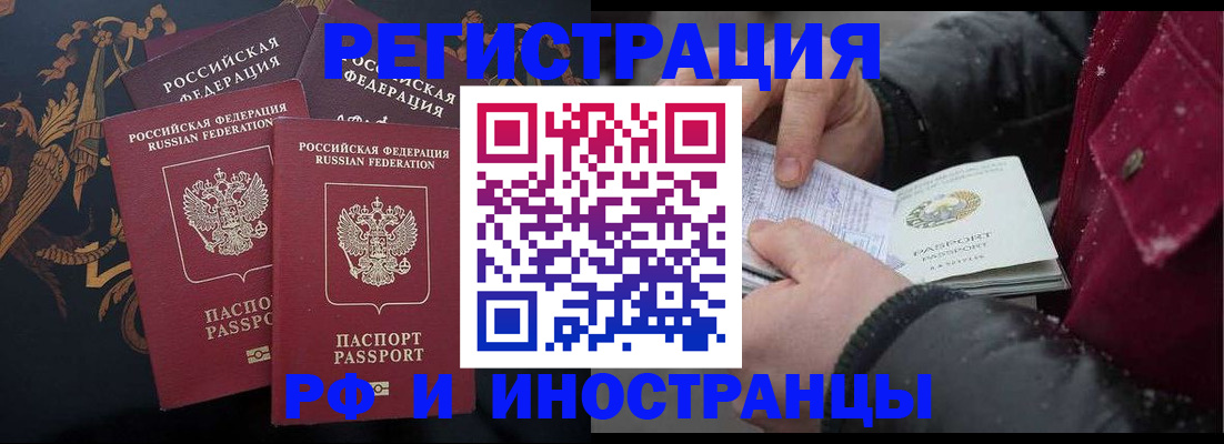 временная регистрация для всех в Ингушетии