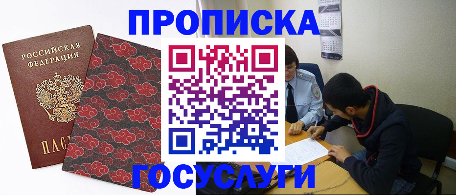 временная регистрация купить в Ингушетии