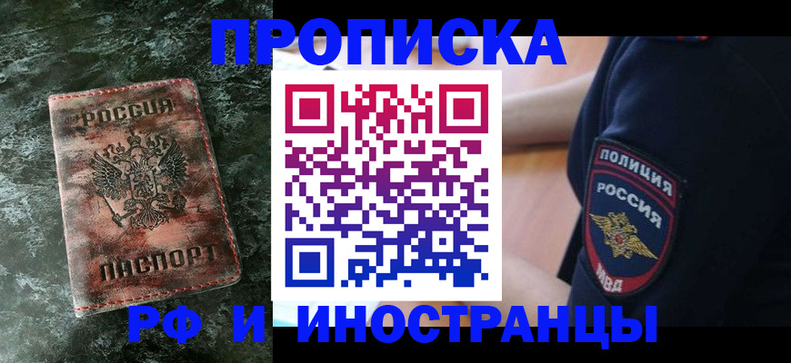 прописка для работы в Ингушетии