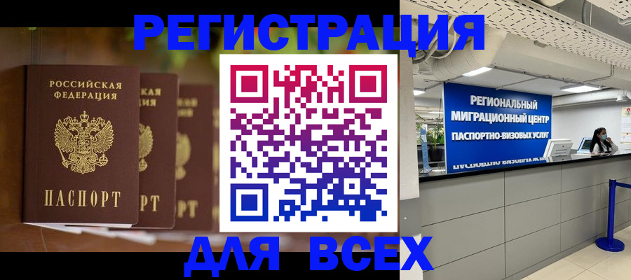 прописка от собственника в Ингушетии