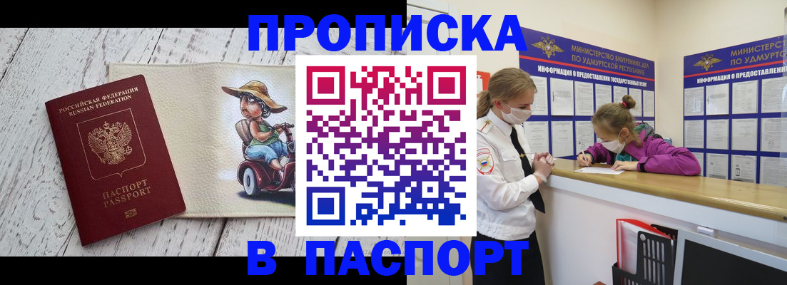 прописка ребенка в Ингушетии