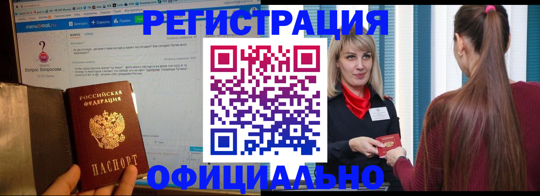 временная регистрация законно в Ингушетии